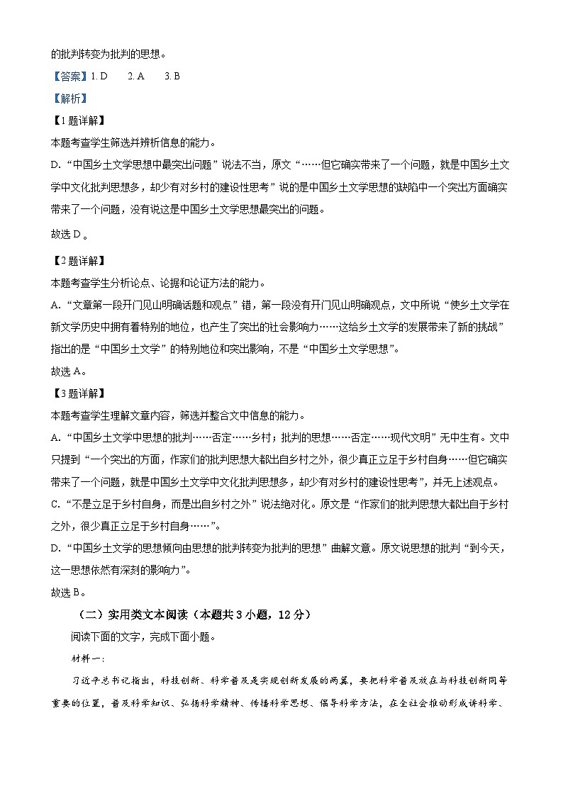 河南省洛阳市2022-2023学年高二下学期期中语文试题（Word版附解析）第3页