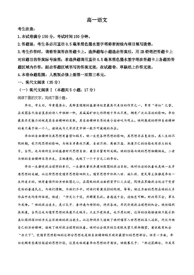 河南省洛阳市2022-2023学年高一上学期期中联考语文试题（Word版附解析）第1页