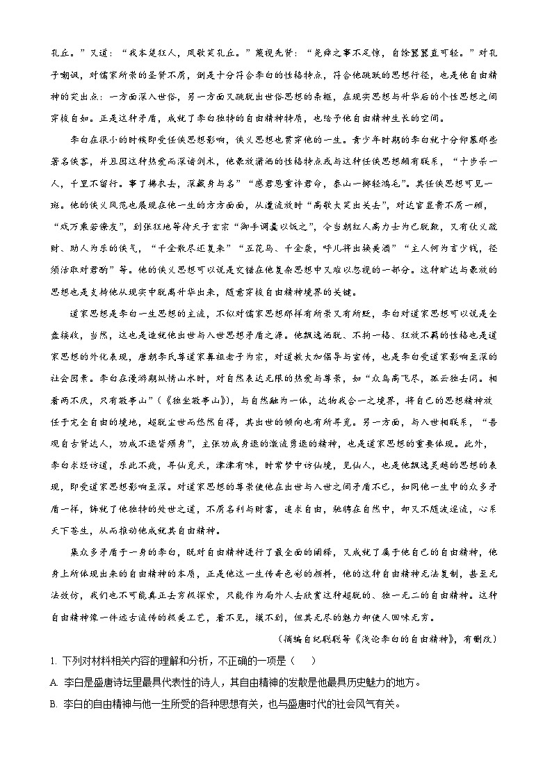 河南省洛阳市2022-2023学年高一上学期期中联考语文试题（Word版附解析）第2页