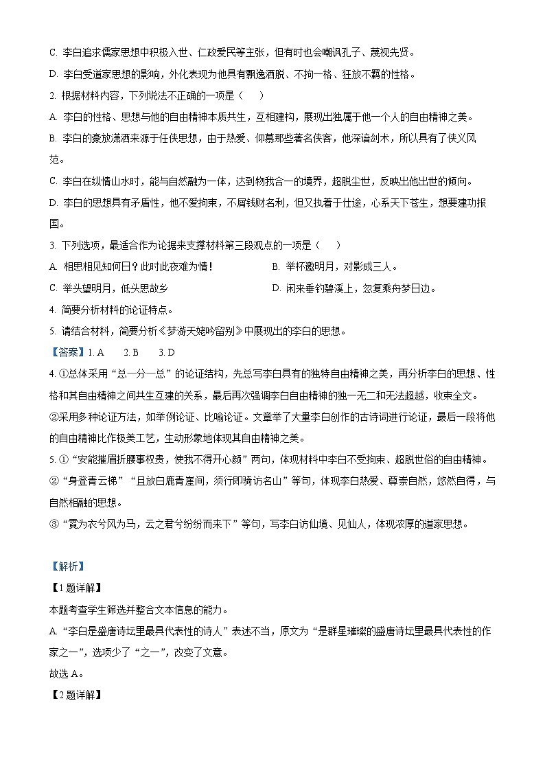河南省洛阳市2022-2023学年高一上学期期中联考语文试题（Word版附解析）第3页