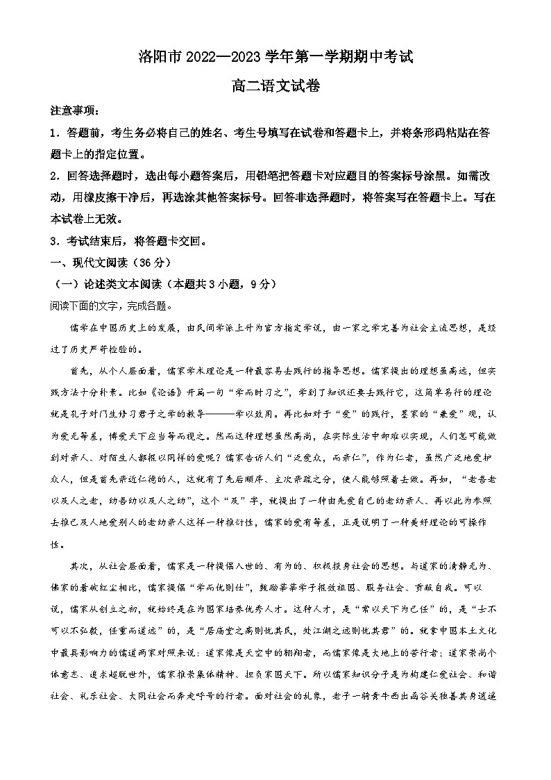 河南省洛阳市2022-2023学年高二上学期期中语文试题（Word版附解析）01
