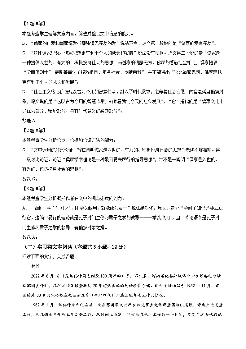 河南省洛阳市2022-2023学年高二上学期期中语文试题（Word版附解析）03
