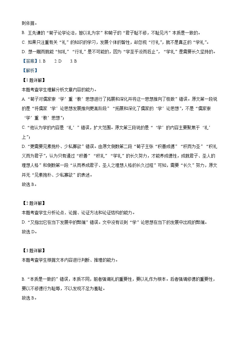 河南省名校2022-2023学年高三10月联考语文试题（Word版附解析）03