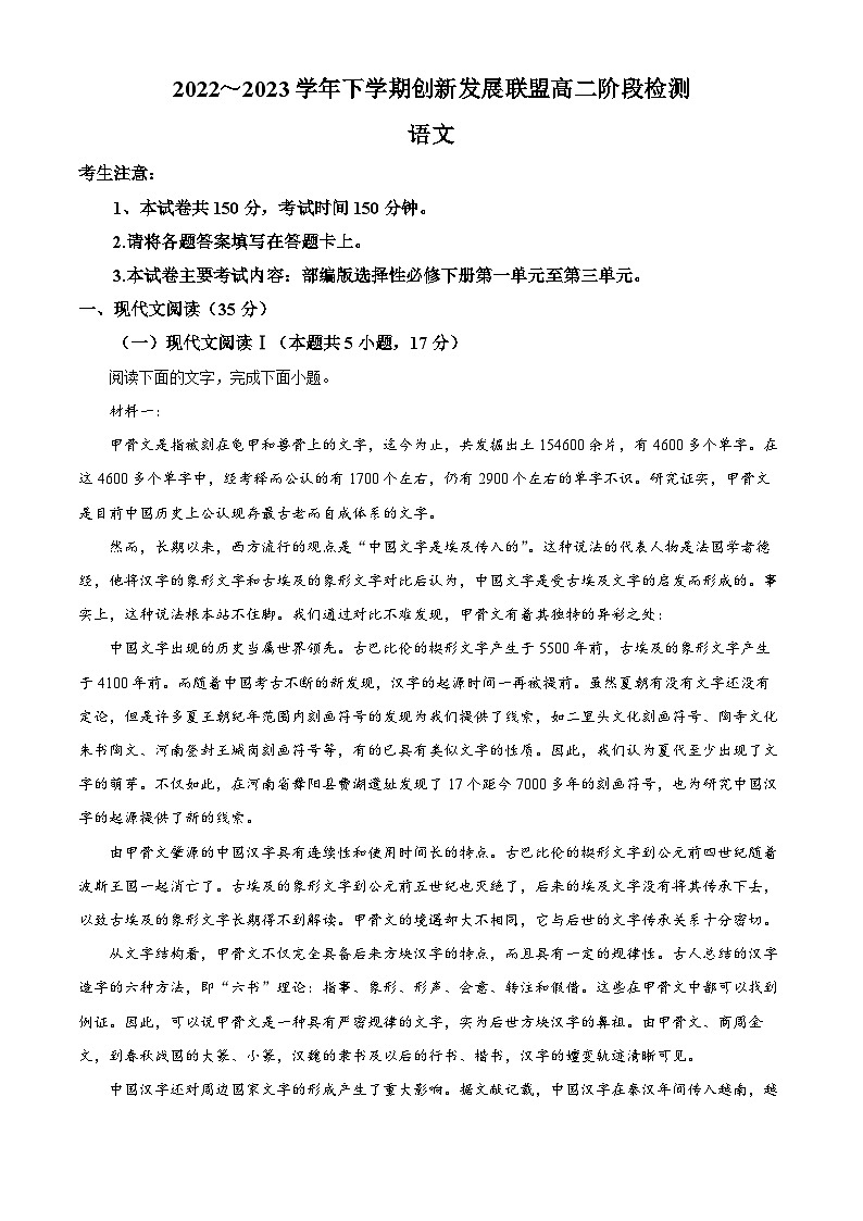 河南省洛阳市创新发展联盟2022-2023学年高二下学期期中语文试题（Word版附解析）01