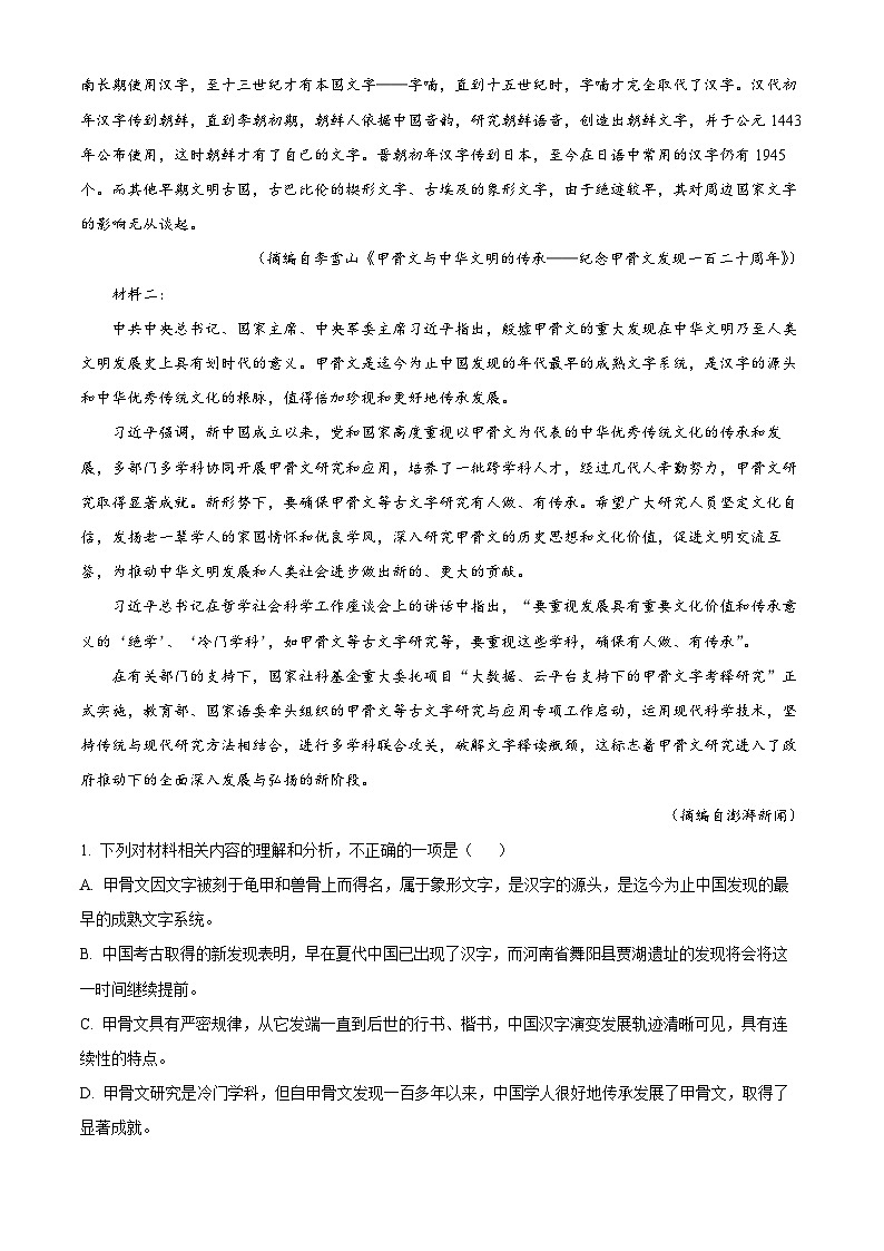 河南省洛阳市创新发展联盟2022-2023学年高二下学期期中语文试题（Word版附解析）02