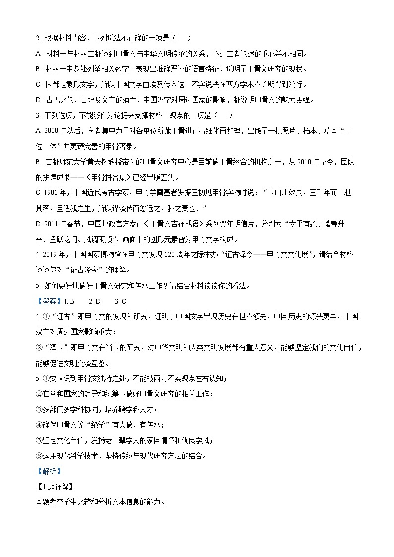 河南省洛阳市创新发展联盟2022-2023学年高二下学期期中语文试题（Word版附解析）03