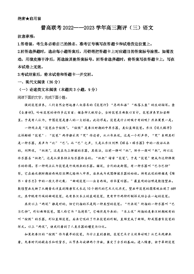 河南省洛阳市普通高中联考2022-2023学年高三上学期检测（三）语文试题（Word版附解析）第1页