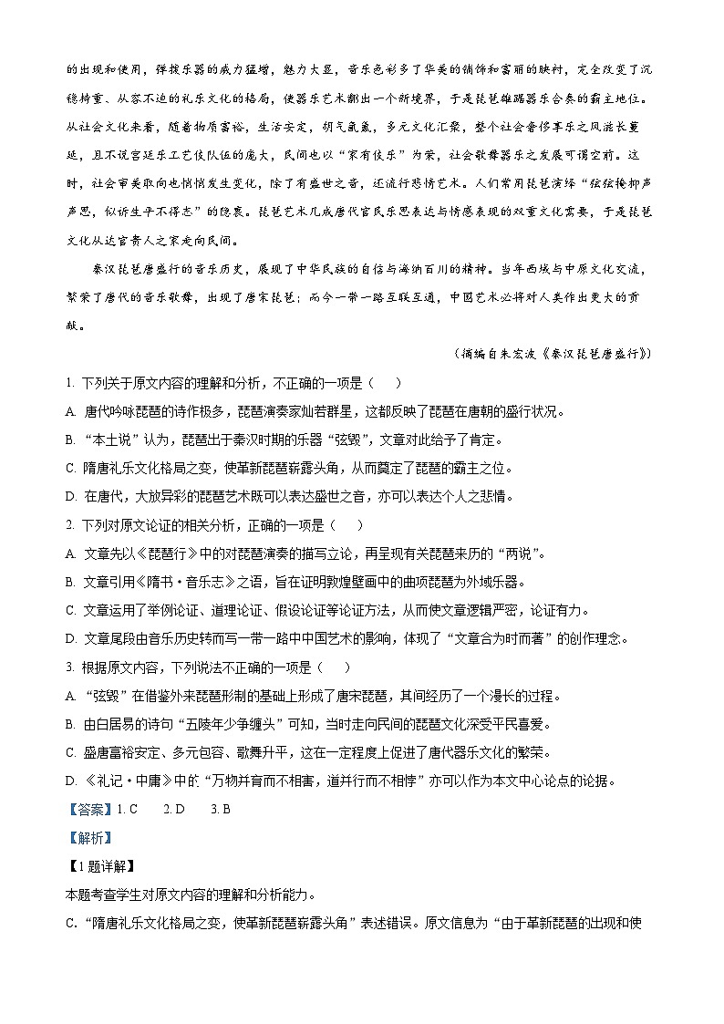河南省洛阳市普通高中联考2022-2023学年高三上学期检测（三）语文试题（Word版附解析）第2页