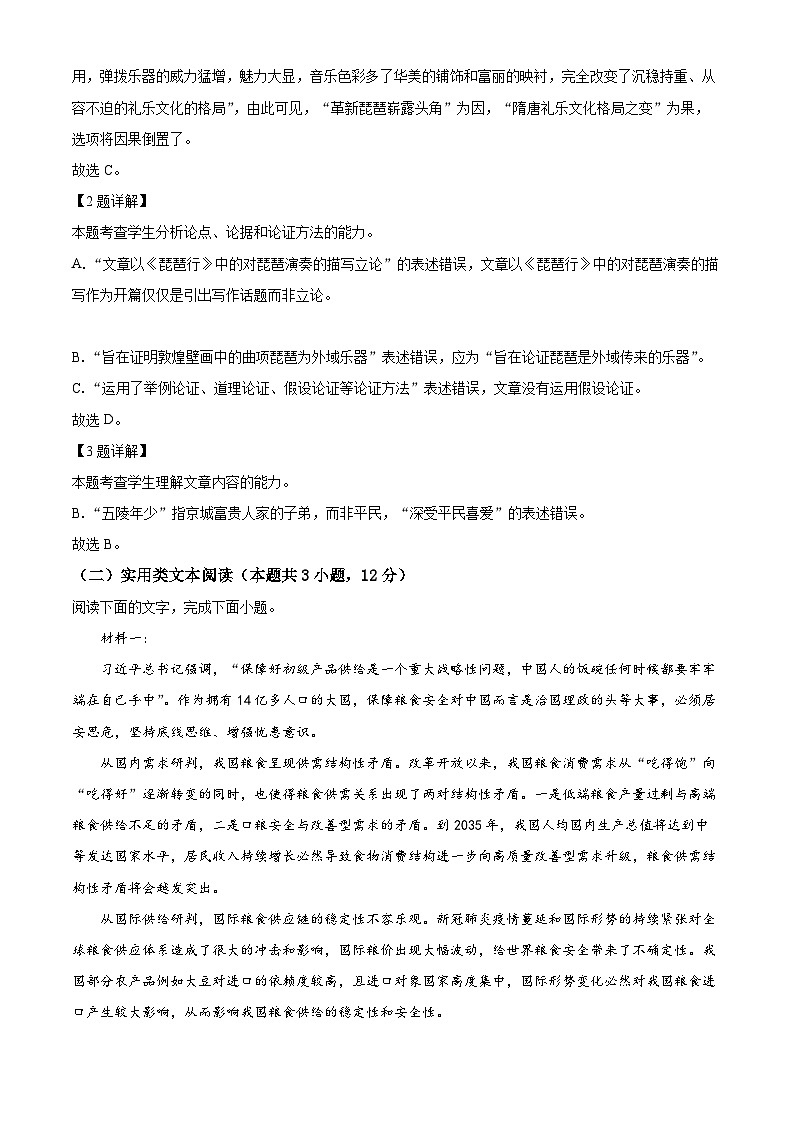 河南省洛阳市普通高中联考2022-2023学年高三上学期检测（三）语文试题（Word版附解析）第3页