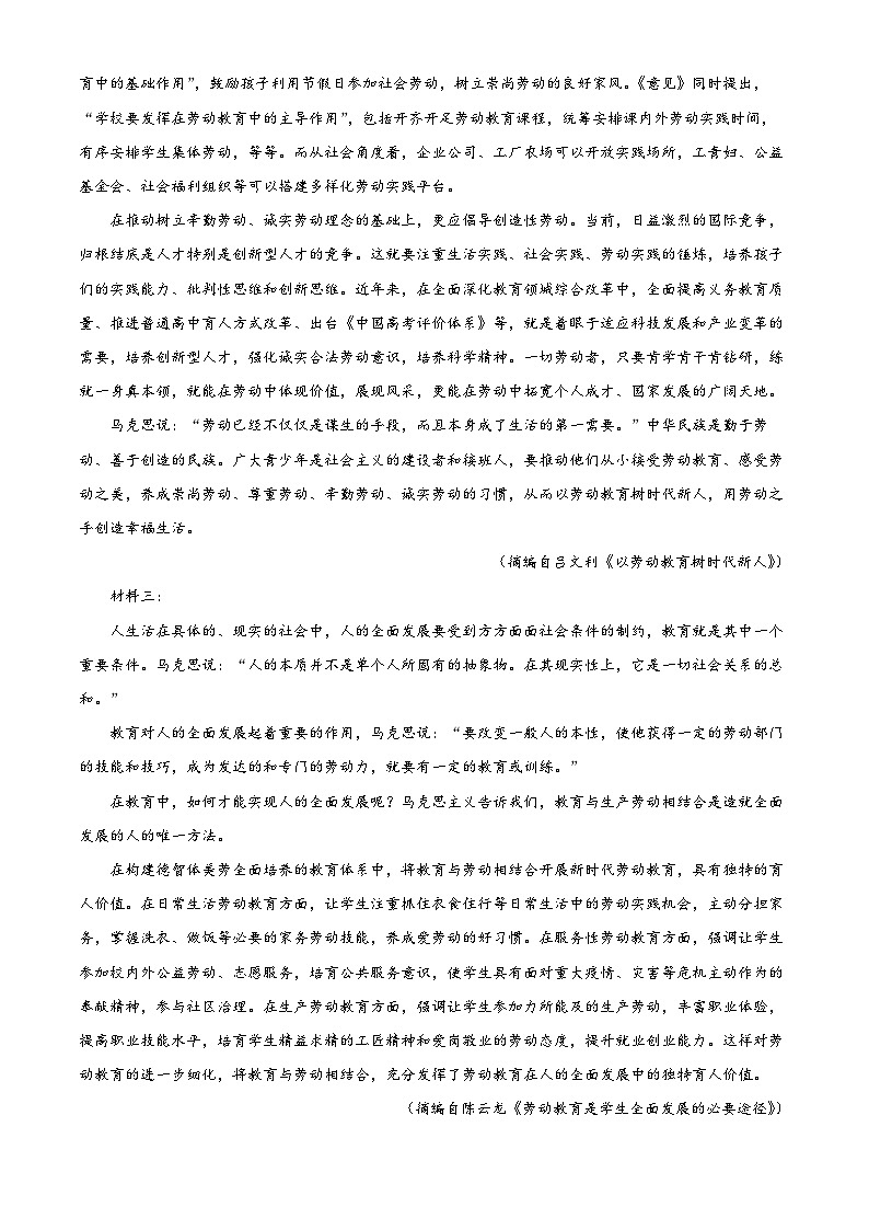 河南省洛阳市强基联盟2022-2023学年高一上学期第一次大联考语文试题（Word版附解析）第2页