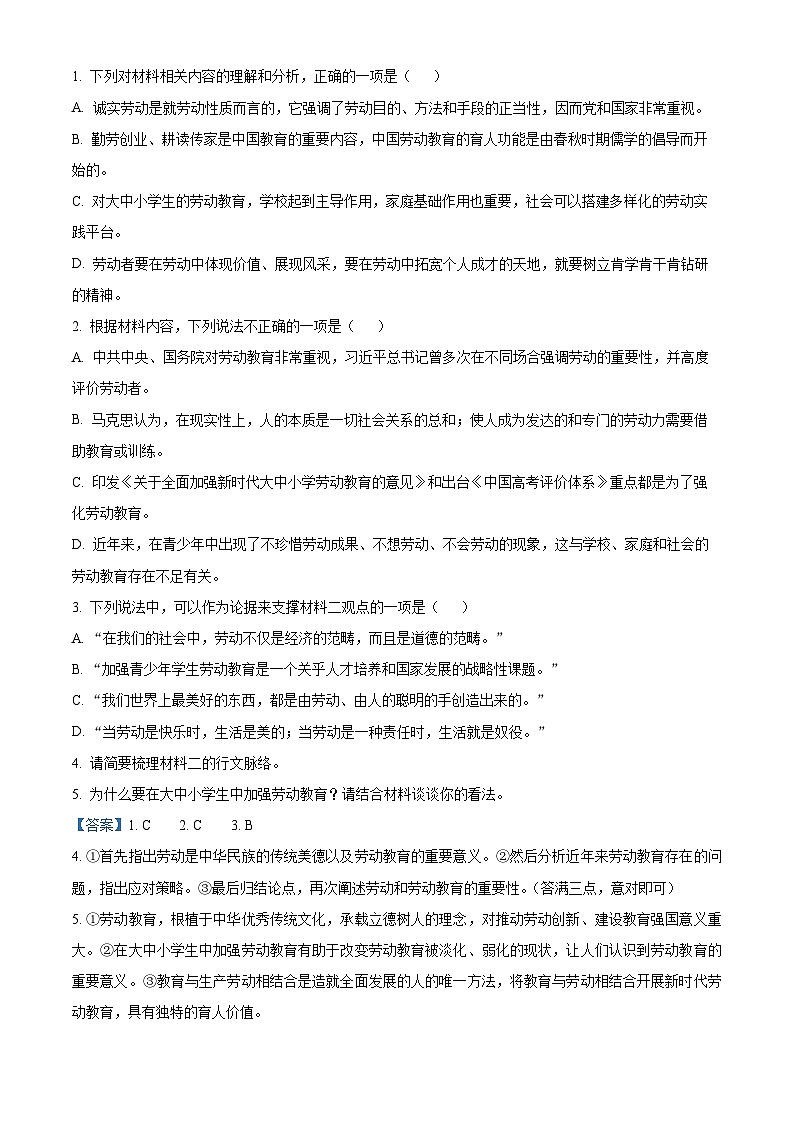 河南省洛阳市强基联盟2022-2023学年高一上学期第一次大联考语文试题（Word版附解析）第3页