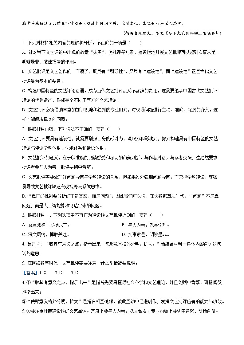 河南省洛阳市等三地名校2023-2024学年高三上学期开学联考语文试题（Word版附解析）03