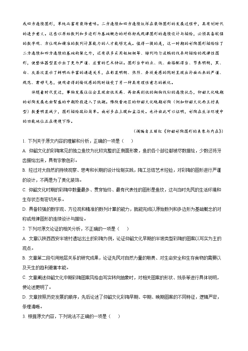 河南省名校2022-2023学年高三上学期阶段性检测（四）语文试题（Word版附解析）第2页