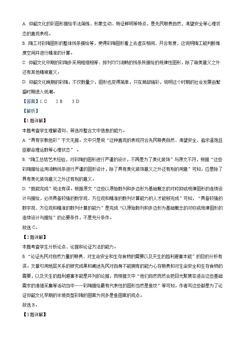 河南省名校2022-2023学年高三上学期阶段性检测（四）语文试题（Word版附解析）第3页