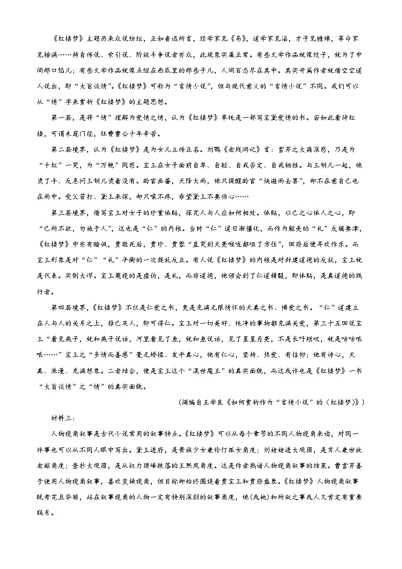 河南省洛阳市强基联盟2022-2023学年高一5月联考语文试题（Word版附解析）第2页