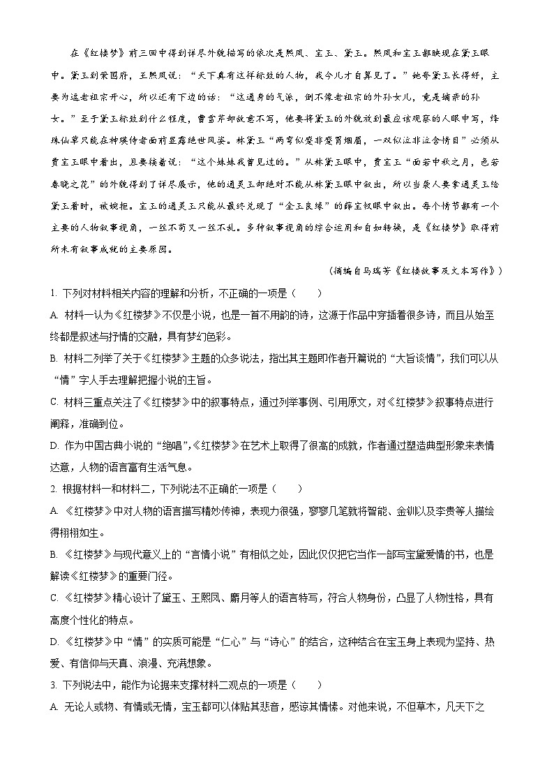 河南省洛阳市强基联盟2022-2023学年高一5月联考语文试题（Word版附解析）第3页