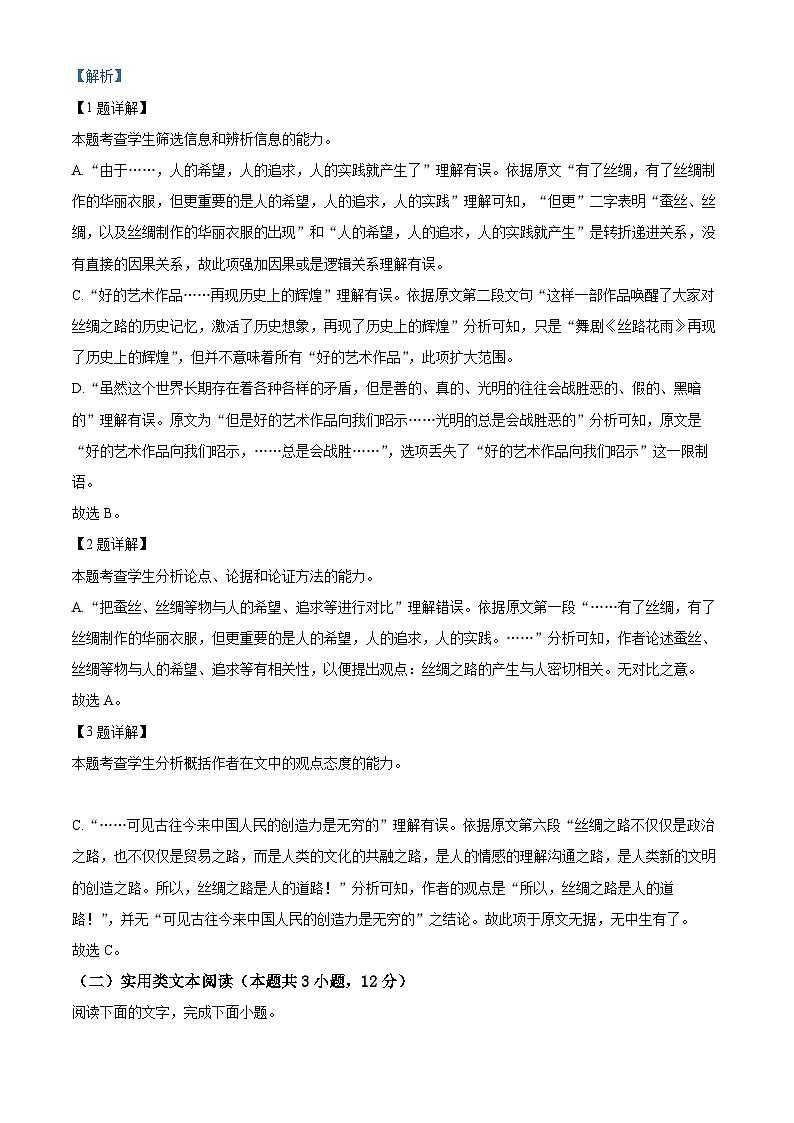 河南省洛阳市六校2022-2023学年高三10月联考语文试题（Word版附解析）第3页