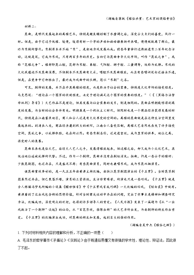 河南省洛阳市强基联盟2022-2023学年高二3月联考语文试题（Word版附解析）02