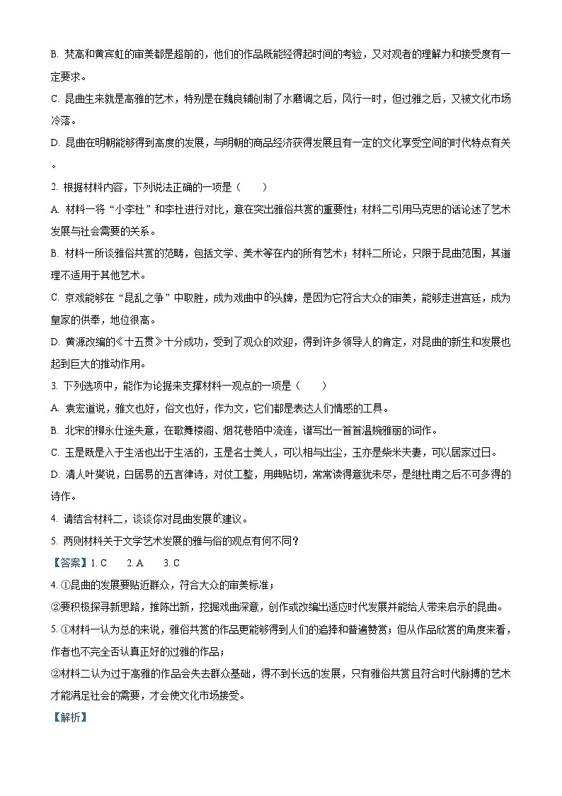 河南省洛阳市强基联盟2022-2023学年高二3月联考语文试题（Word版附解析）03