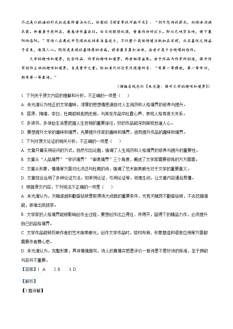 河南省TOP二十所名校2022-2023学年高三下学期2月月考语文试题（Word版附解析）第2页