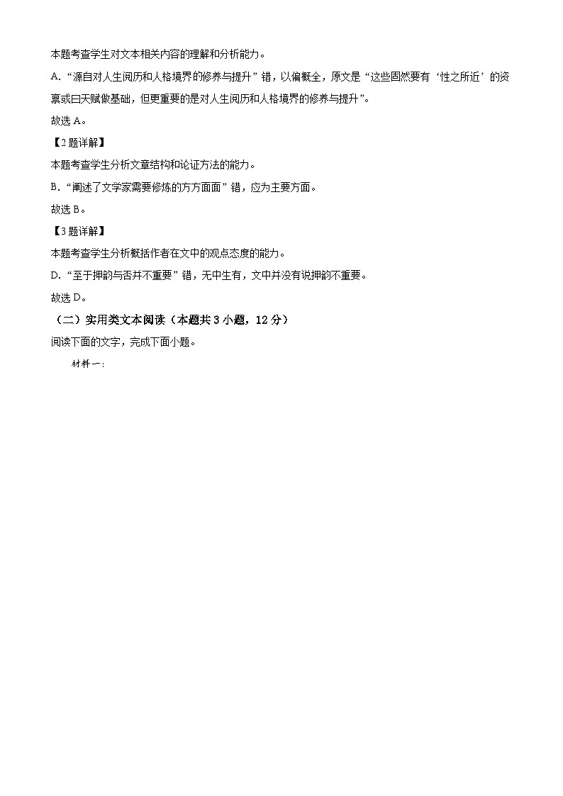 河南省TOP二十所名校2022-2023学年高三下学期2月月考语文试题（Word版附解析）第3页