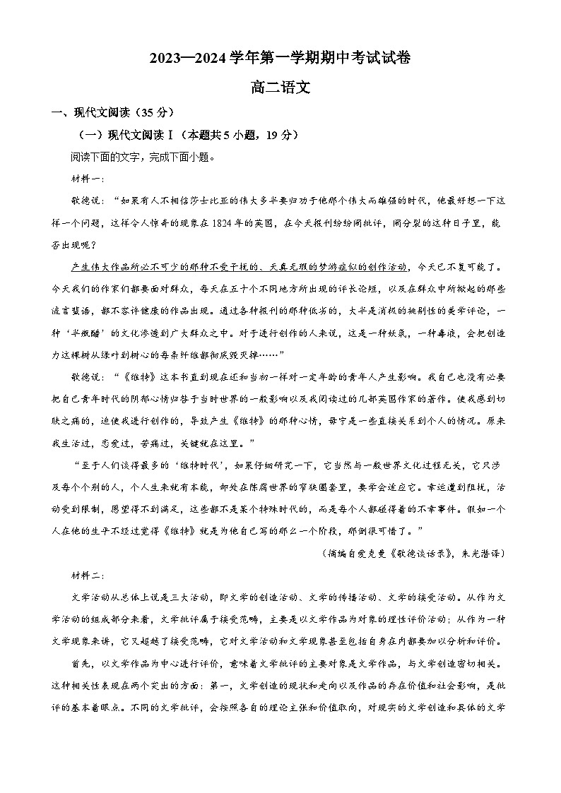 江苏省泰州市靖江高级中学2023-2024学年高二上学期期中语文试题（Word版附解析）第1页