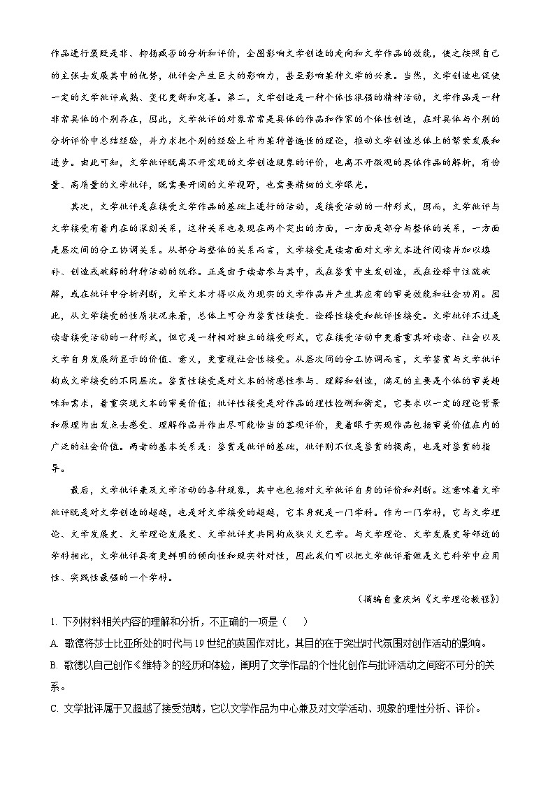 江苏省泰州市靖江高级中学2023-2024学年高二上学期期中语文试题（Word版附解析）第2页