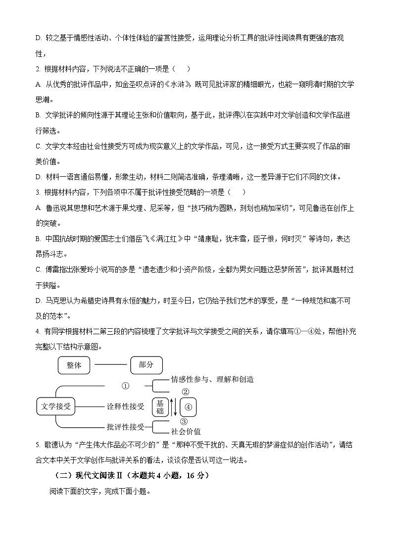 江苏省泰州市靖江高级中学2023-2024学年高二上学期期中语文试题（Word版附解析）第3页