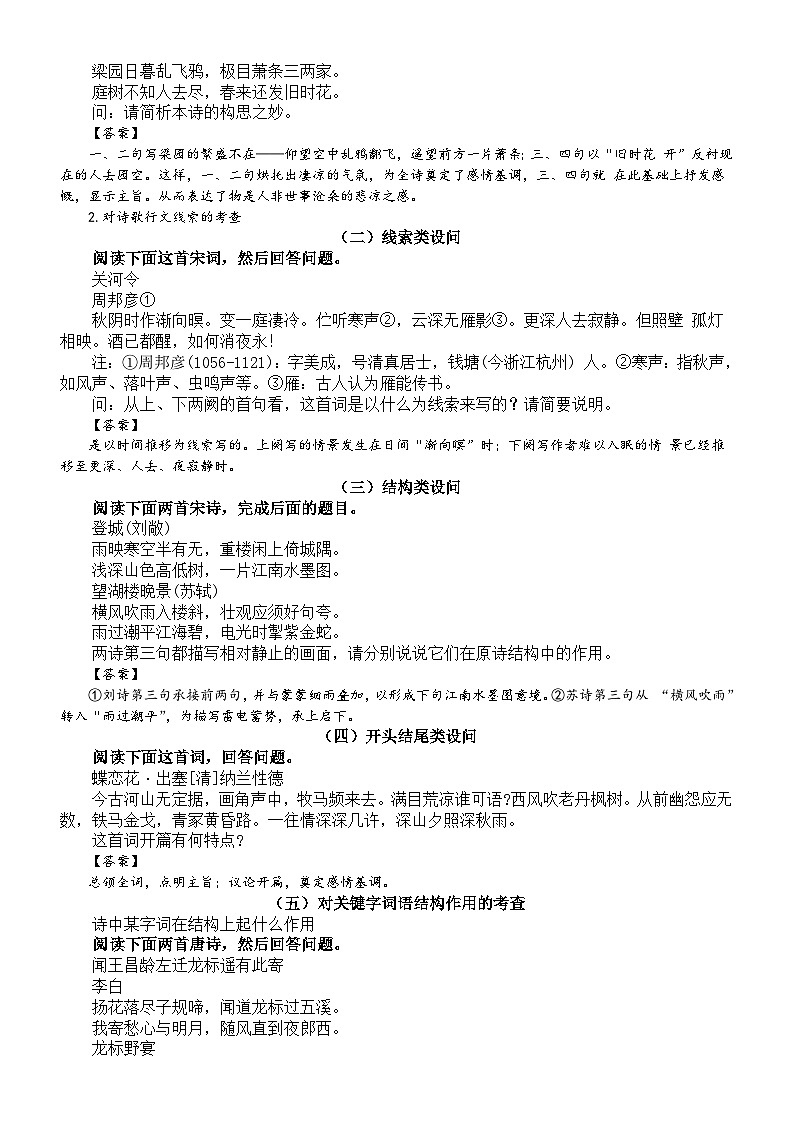 高中语文2024届高考复习古诗词篇章结构知识讲解与练习02