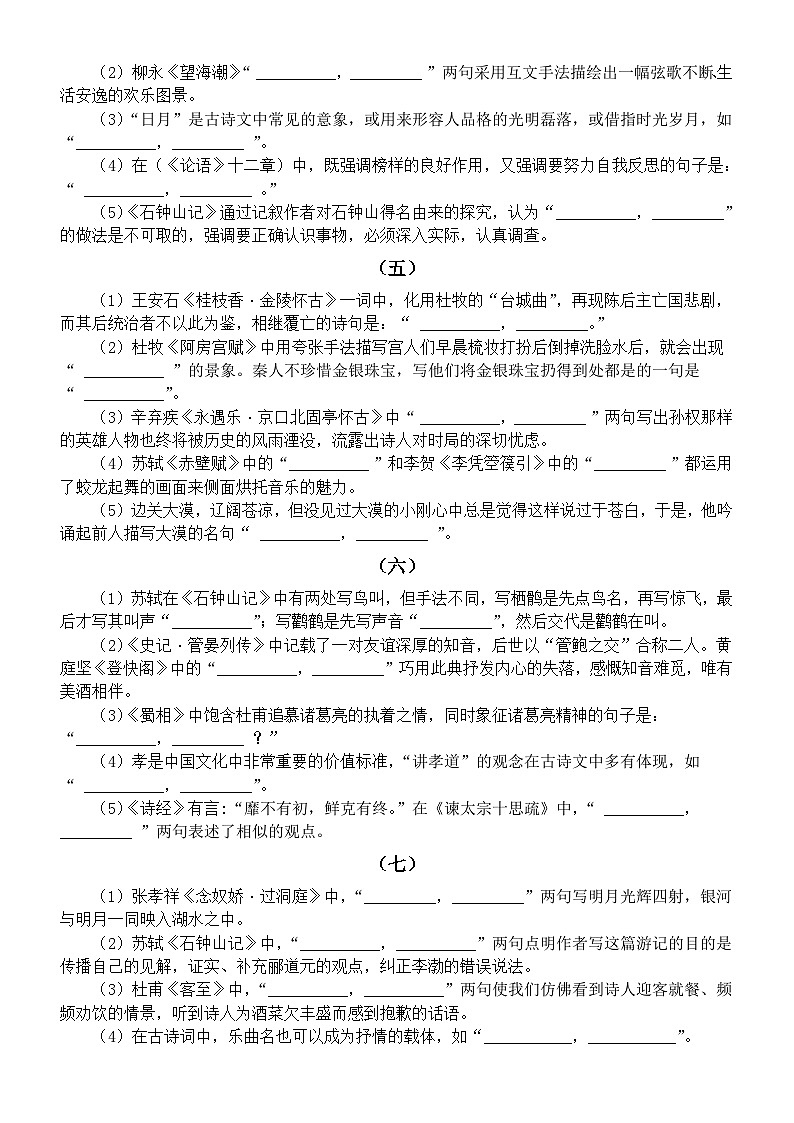 高中语文2024届高考复习理解性默写系列练习（共十组，附参考答案）第2页