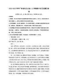 2022-2023学年广东省汕头市高三上学期期中语文试题及答案