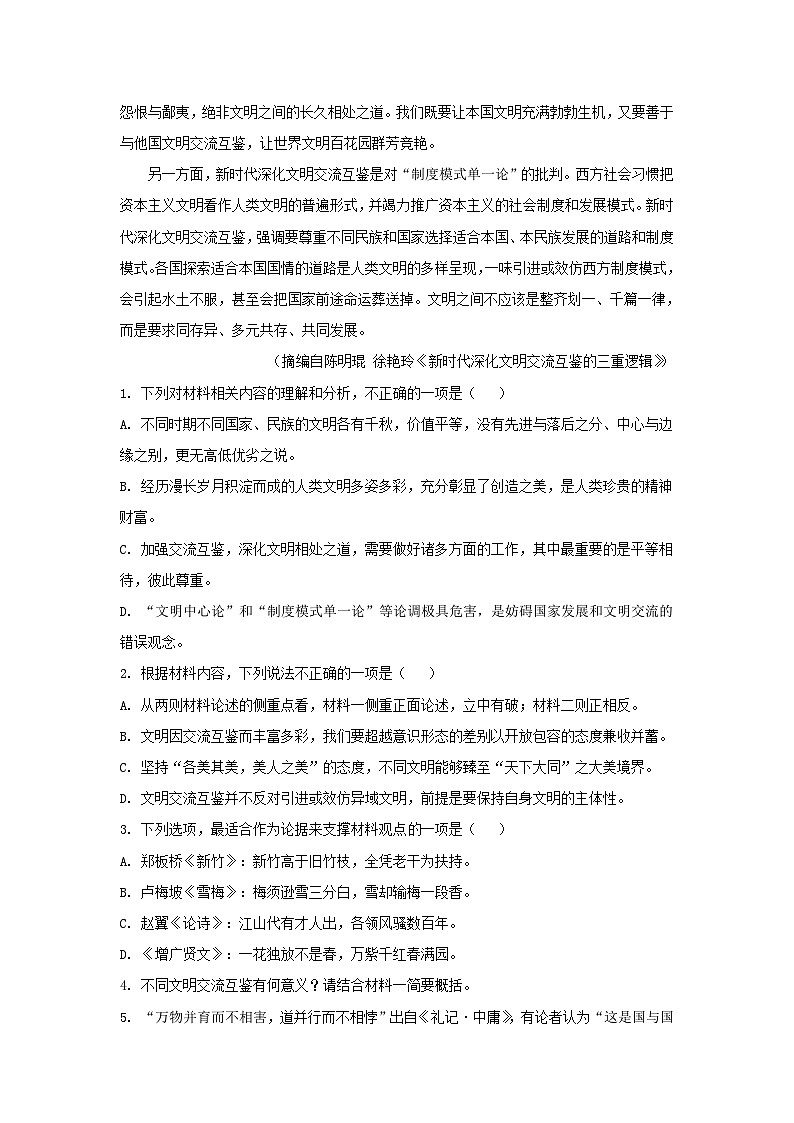 2022-2023学年广东省汕头市高三上学期期中语文试题及答案03
