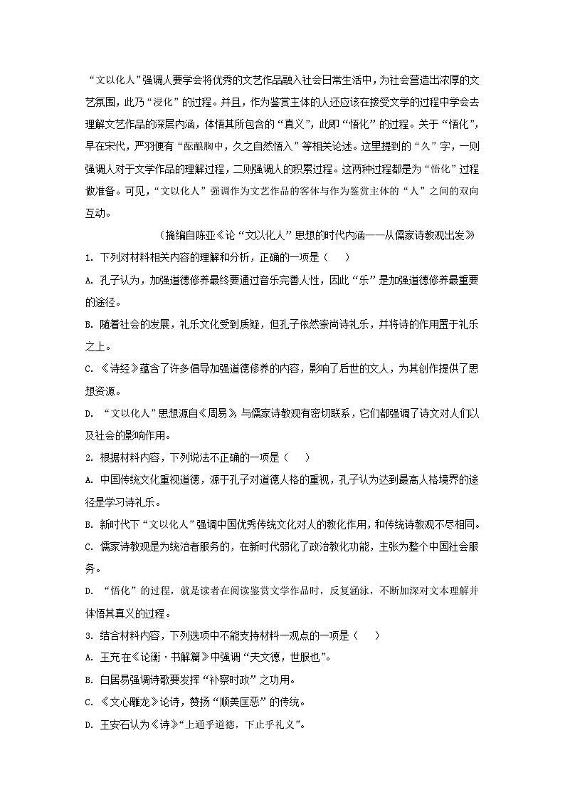 2022-2023学年辽宁省锦州市高三上学期期末语文试题及答案03