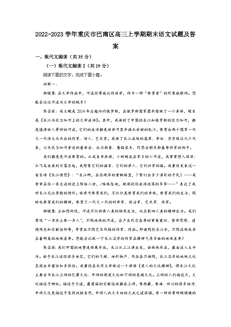 2022-2023学年重庆市巴南区高三上学期期末语文试题及答案01