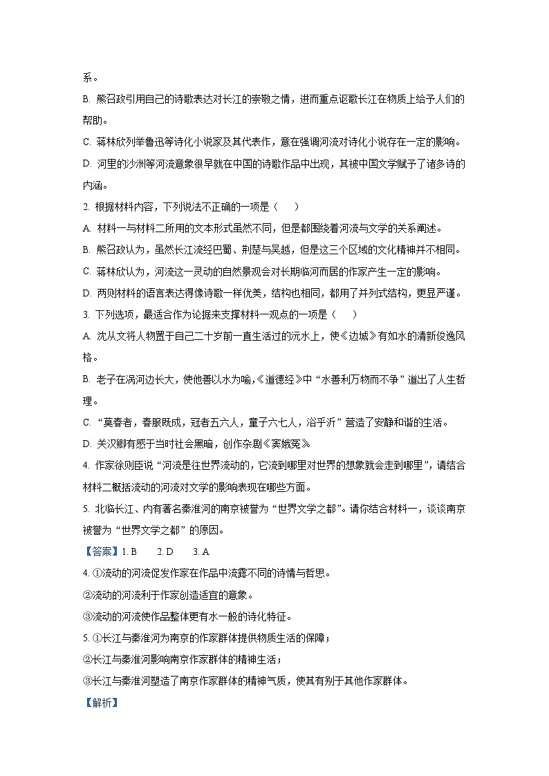 2022-2023学年重庆市巴南区高三上学期期末语文试题及答案03