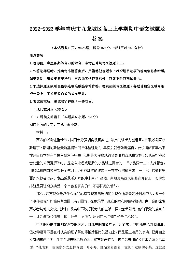 2022-2023学年重庆市九龙坡区高三上学期期中语文试题及答案第1页
