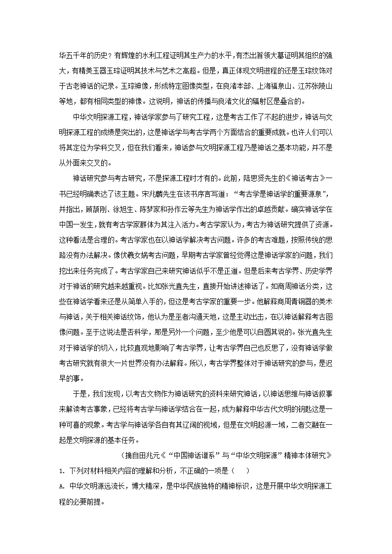 2022-2023学年湖北省武汉市武昌区高三上学期期末语文试题及答案第2页