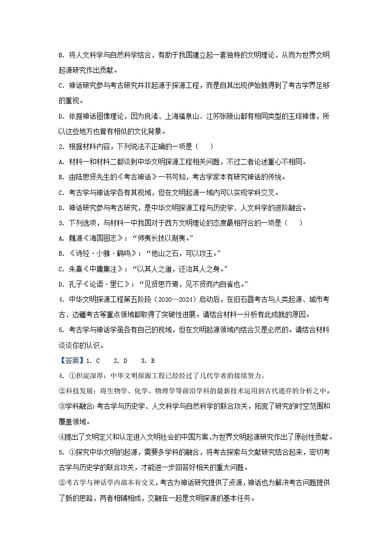 2022-2023学年湖北省武汉市武昌区高三上学期期末语文试题及答案第3页
