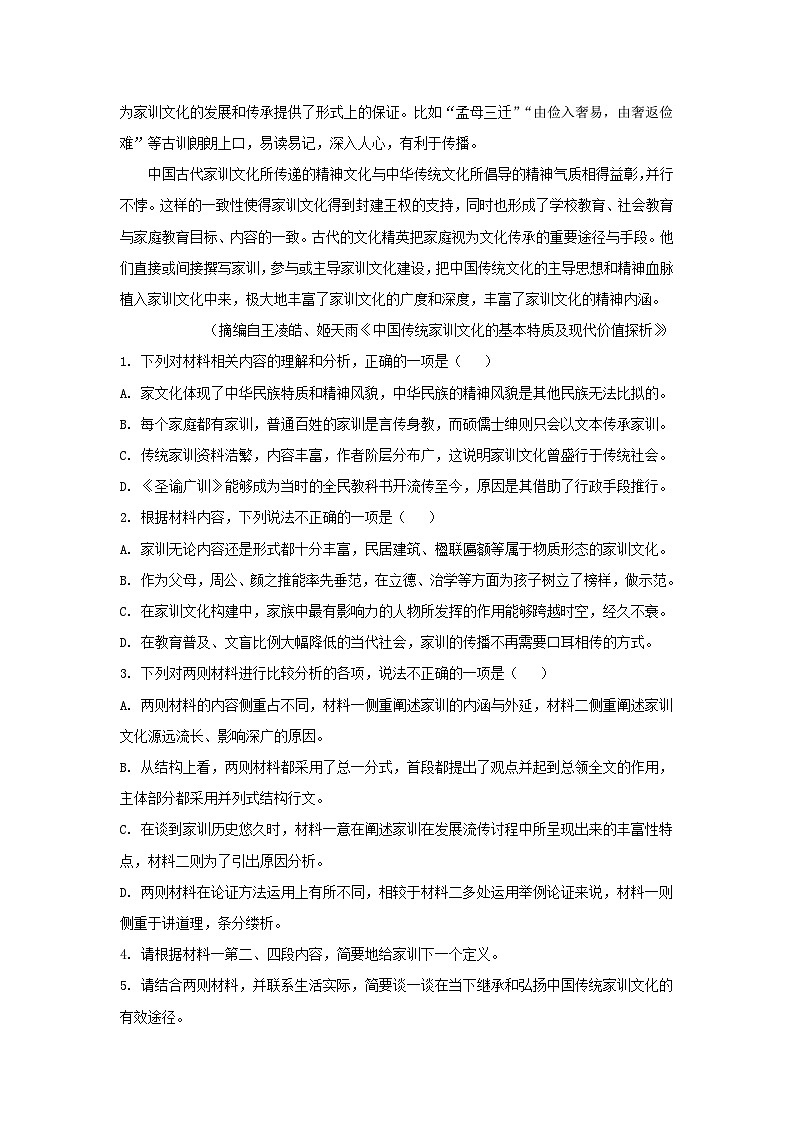 2022-2023学年河北省邢台市高三上学期期末语文试题及答案03