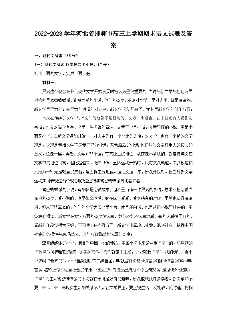 2022-2023学年河北省邯郸市高三上学期期末语文试题及答案01