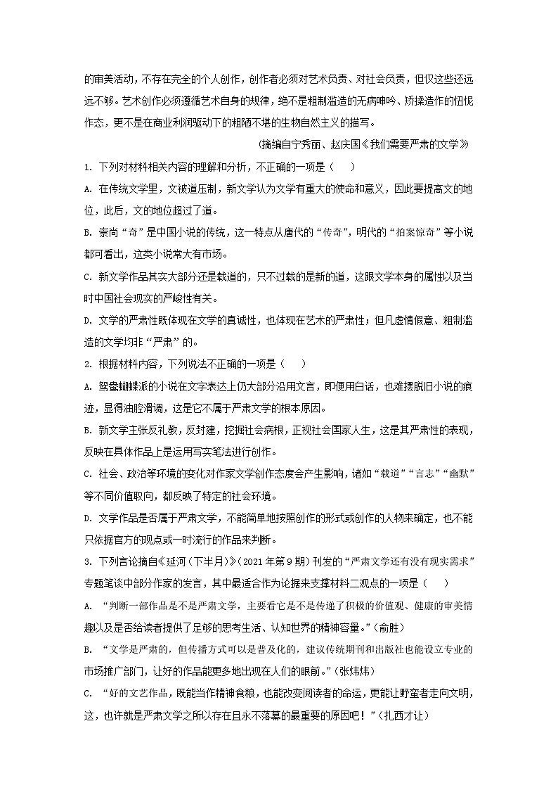 2022-2023学年河北省邯郸市高三上学期期末语文试题及答案03