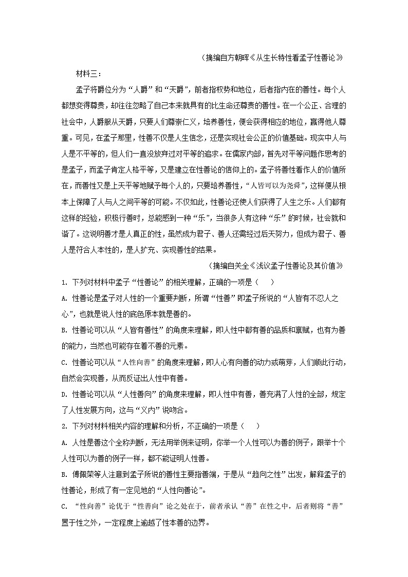 2022-2023学年河北省邯郸市魏县高三上学期期末语文试题及答案02