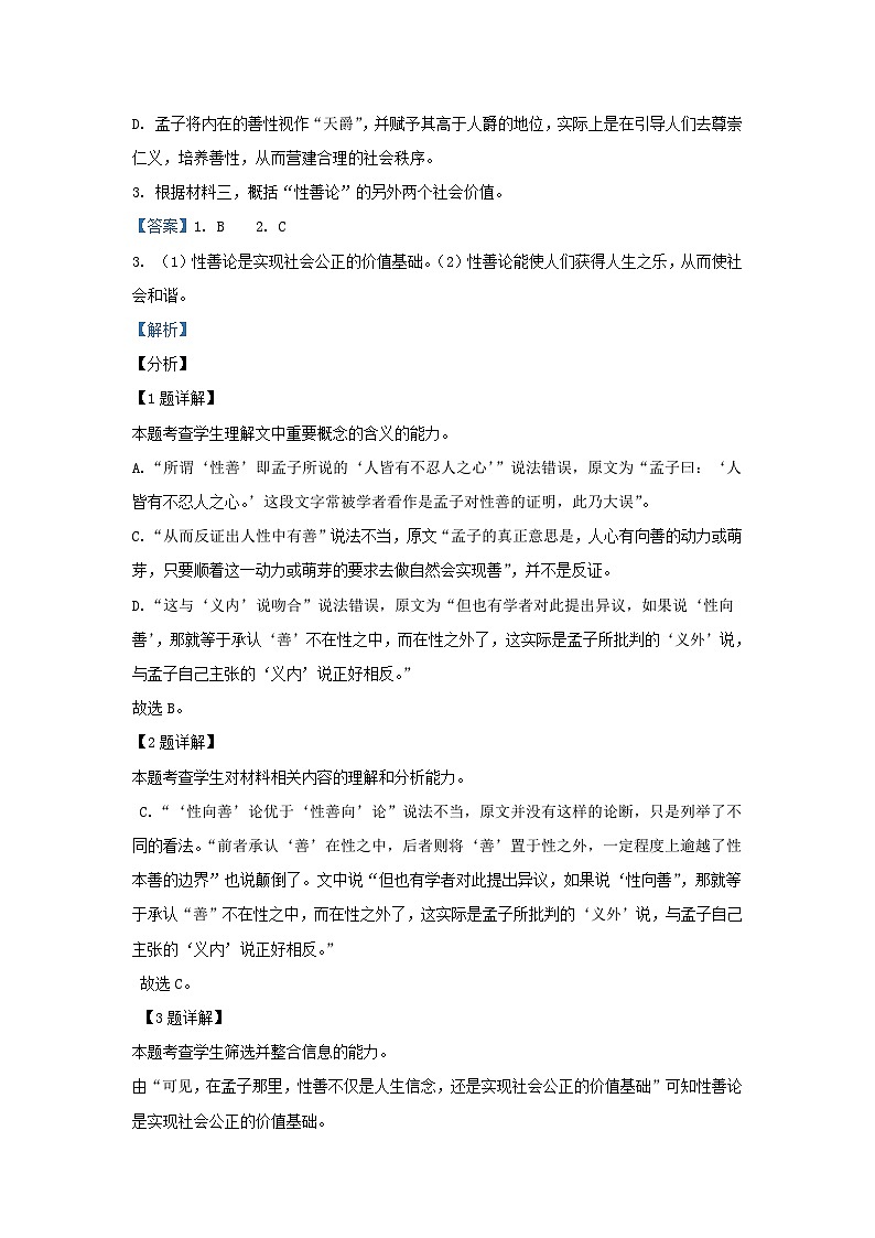 2022-2023学年河北省邯郸市魏县高三上学期期末语文试题及答案03