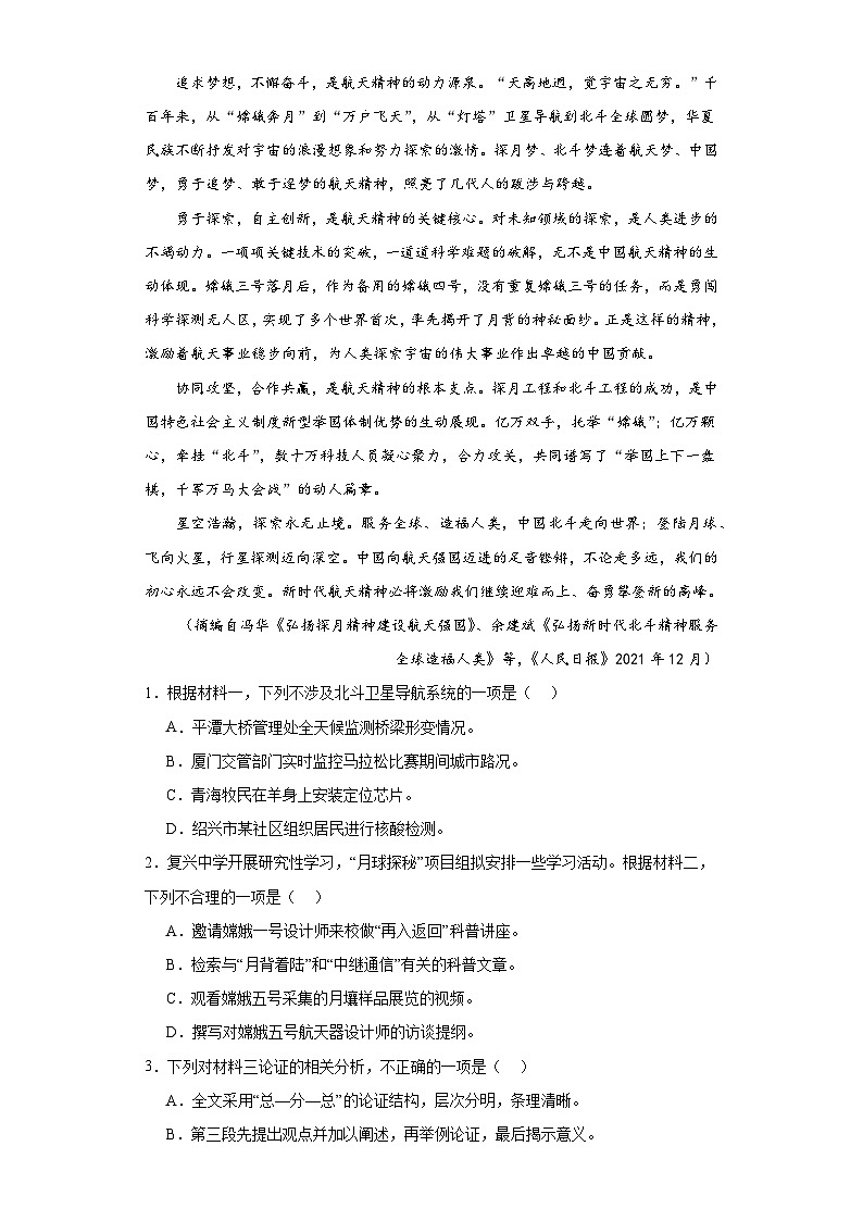 期末常考易错检测卷（一）语文高三上学期统编版（湖南地区专用）02