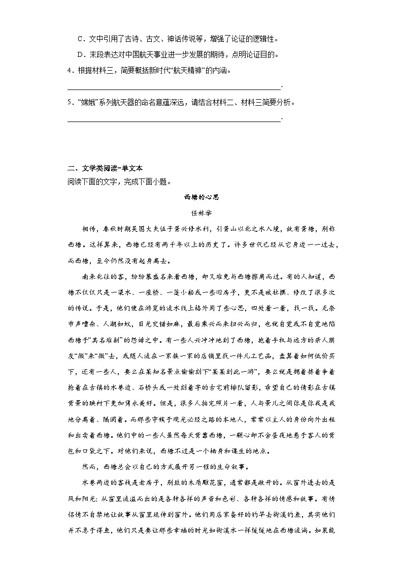 期末常考易错检测卷（一）语文高三上学期统编版（湖南地区专用）03