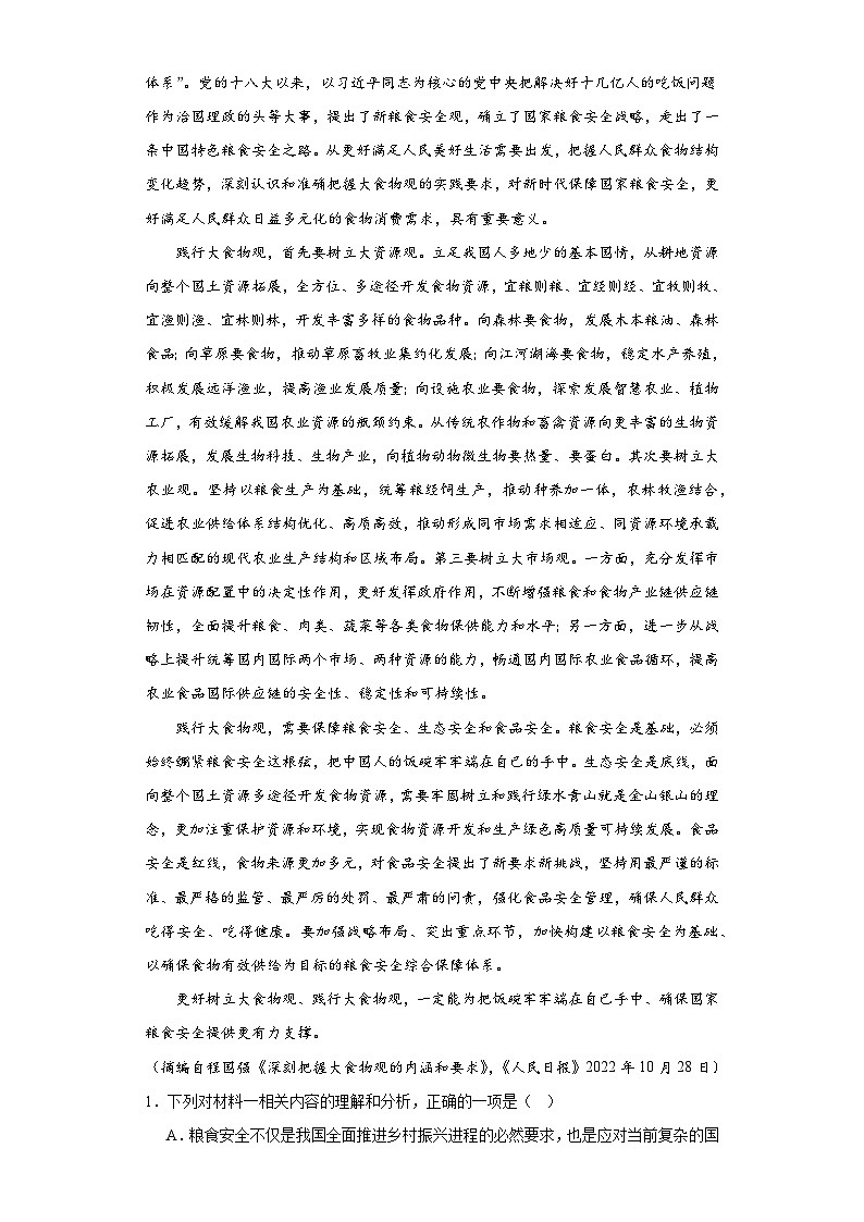 期末常考易错检测卷（一）语文高一上学期统编版（湖南地区专用）第2页