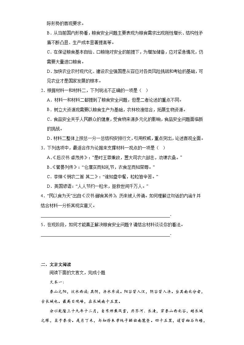 期末常考易错检测卷（一）语文高一上学期统编版（湖南地区专用）第3页