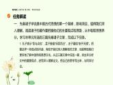 统编版高中语文必修下册  第一单元单元学习任务 课件