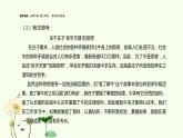 统编版高中语文必修下册  第一单元单元学习任务 课件