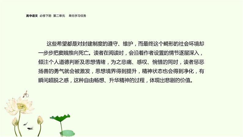 统编版高中语文必修下册  第二单元单元学习任务 课件08